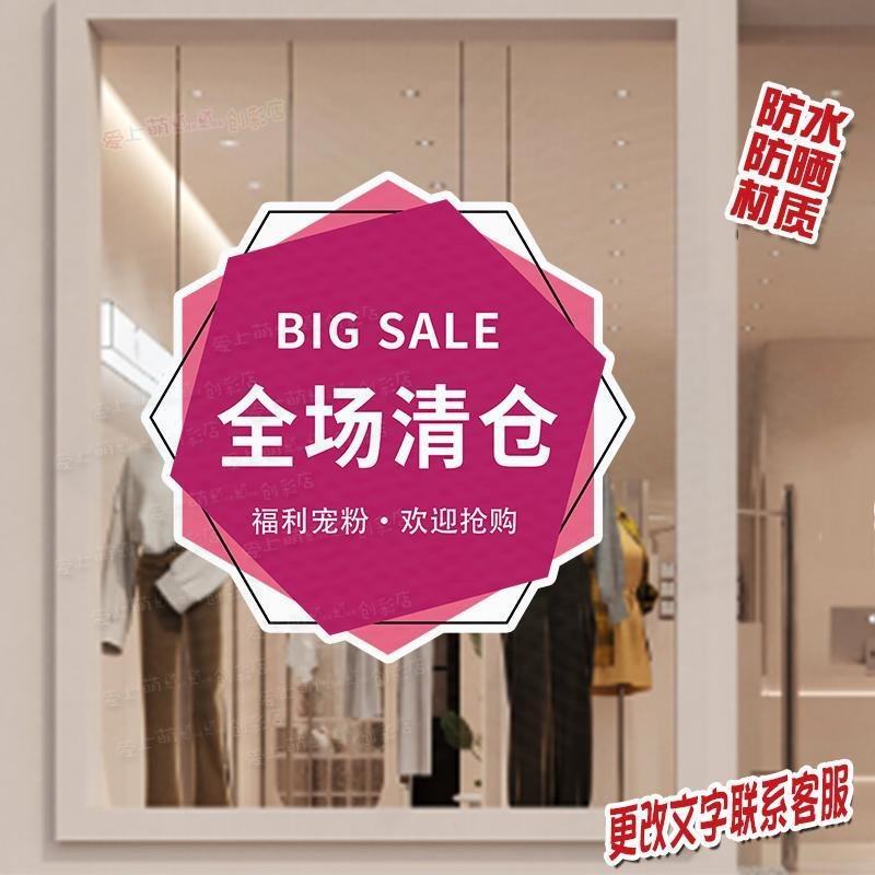 年终清仓广告贴纸打折处理服装店鞋包品牌店促销年末全场清货海报,个性定制/设计服务/DIY,写真/海报印制,淘宝优惠券,粉丝福利购,淘宝优惠卷