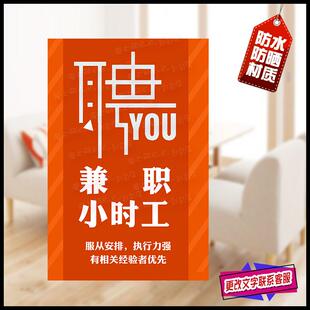 店铺招工海报诚招店员员工小吃美食店诚聘全职兼职小时工广告贴纸