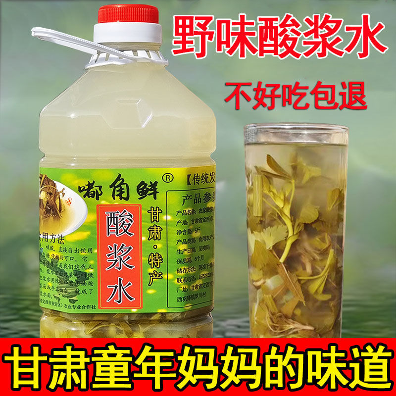 野味酸菜浆水5斤桶装可选600g*5袋装甘肃苜蓿苦曲菜芹菜包菜江水 水产肉类/新鲜蔬果/熟食 腌制/榨菜/泡菜 原图主图