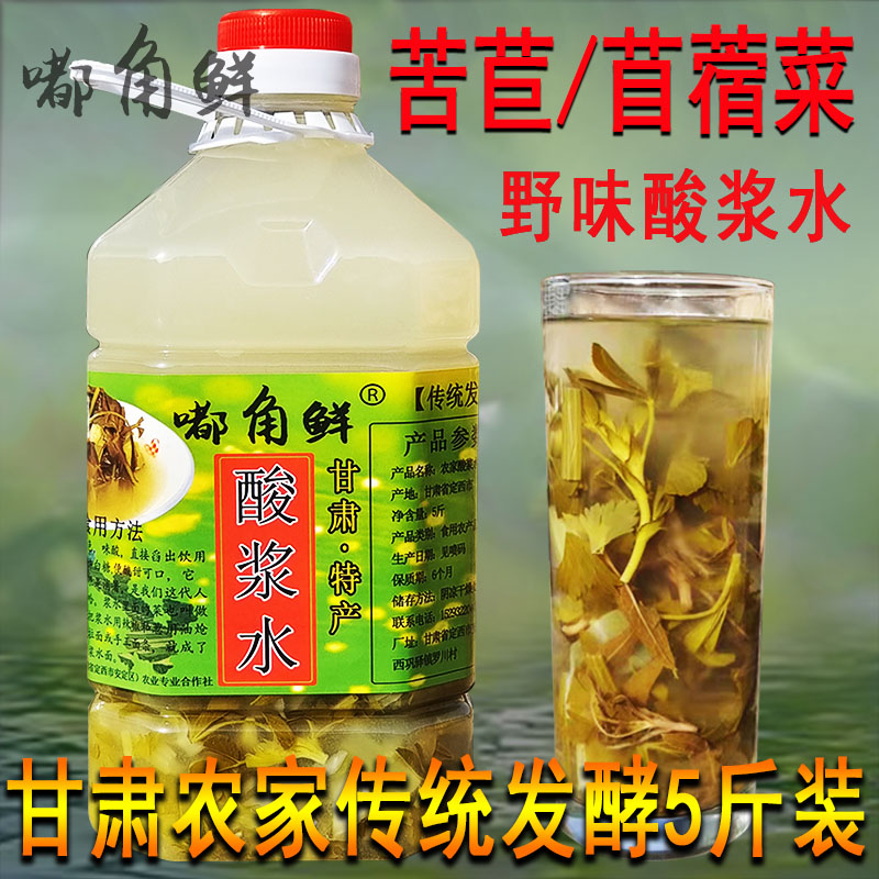 野味酸菜浆水5斤桶装可选600g*5袋装甘肃苜蓿苦曲菜芹菜包菜江水 水产肉类/新鲜蔬果/熟食 腌制/榨菜/泡菜 原图主图