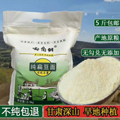 纯扁豆面粉5斤 茶面搅团甘肃特产农家五谷粗粮杂粮面小扁豆子面粉