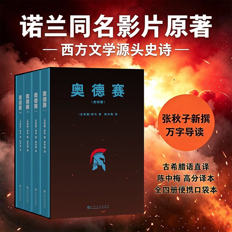 官方正版奥德赛全四册函套装帧