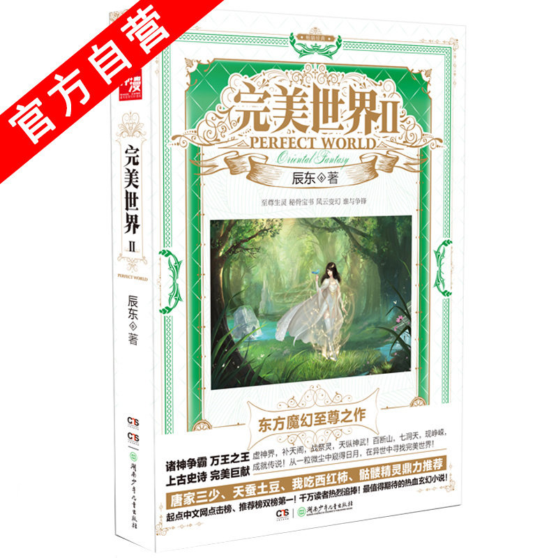 Genuine stock Perfect World 2 Chen Dong Dong east Magic Fantasy novels Genuinein the Books/Magazine/Newspaper , Fiction , Science Fiction  category - from Buy2taobao.com to provide professional Taobao agent buy service