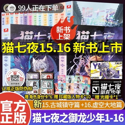 赠书猫七夜之御龙少年全套任选