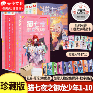 【首发珍藏版】猫七夜之御龙少年漫画书实体书1+2+3+4+5+6+7+8+9+10无悔之战+鸿飞冥冥 奇喵君故事少年奇幻冒险全彩图文故事书籍