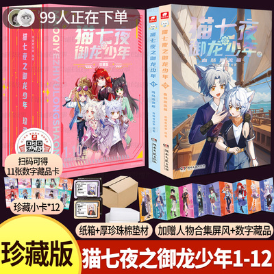 猫七夜之御龙少年11+12