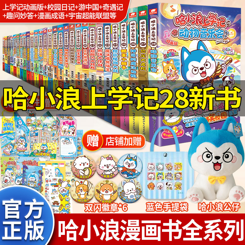 哈小浪上学记漫画书全套任选