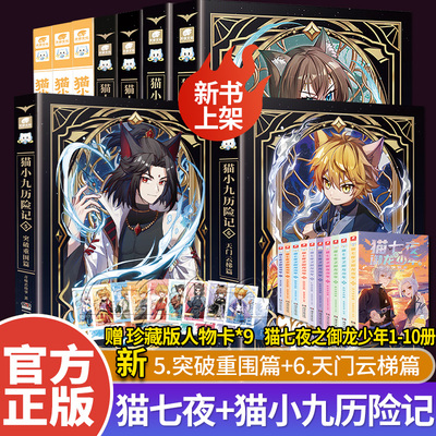 猫小九小说3荣耀之路4莽原大地篇