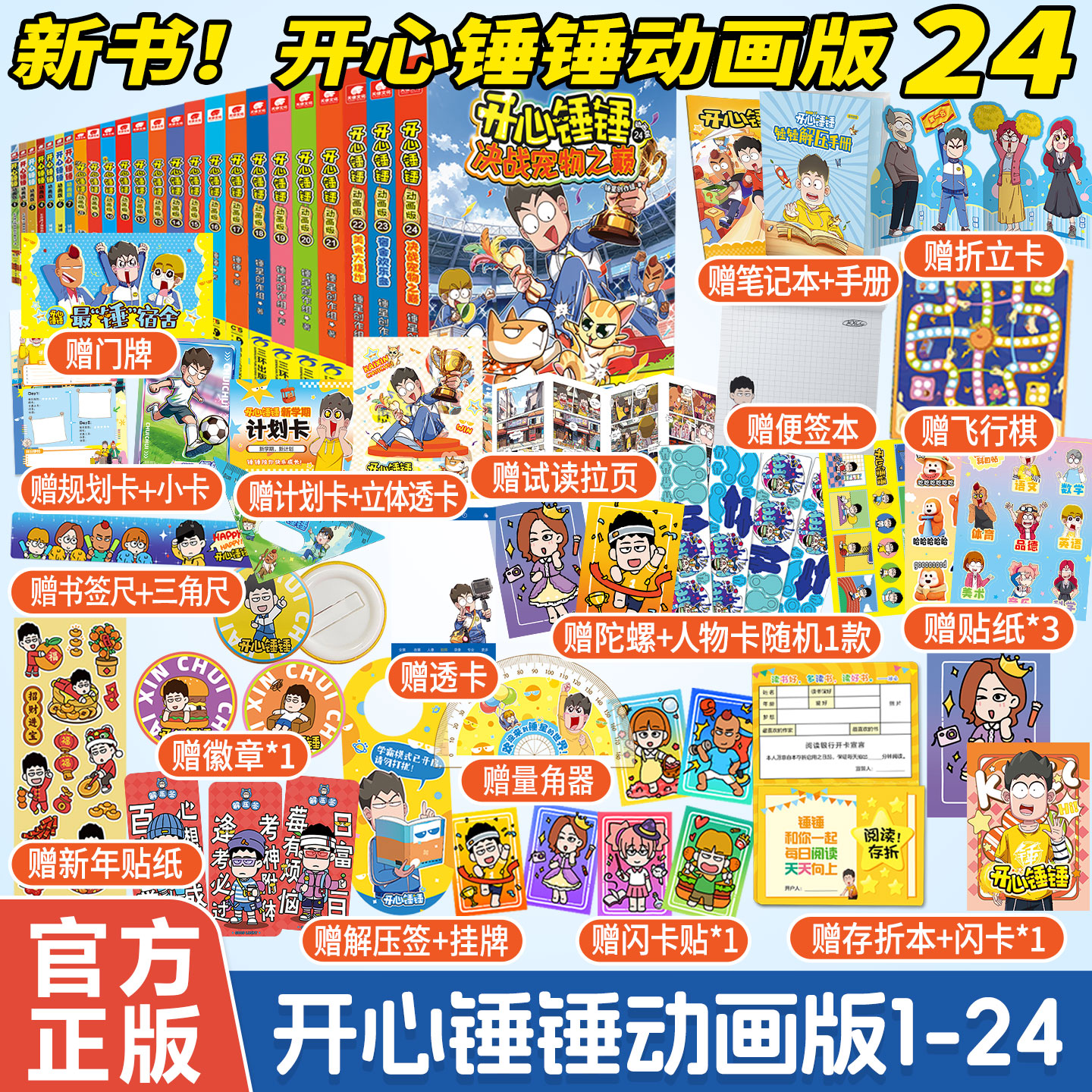 附赠多重好礼】开心锤锤漫画书全套动画版原创版全集正版成长故事锤星创作组三四五年级动画阿衰同类爆笑校园生活搞笑小学生课外书