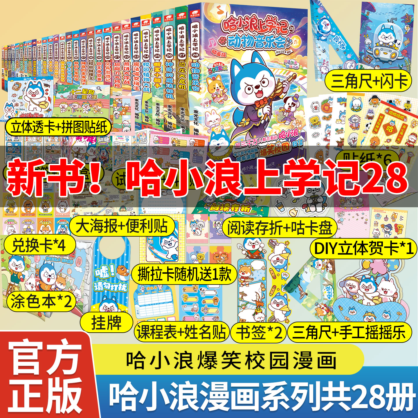 正版哈小浪上学记28动物音乐会1-28漫画书全套恐龙大危机断案小能手神奇的魔法相机中小学生课外搞笑漫画书二三四五六年级阅读书籍