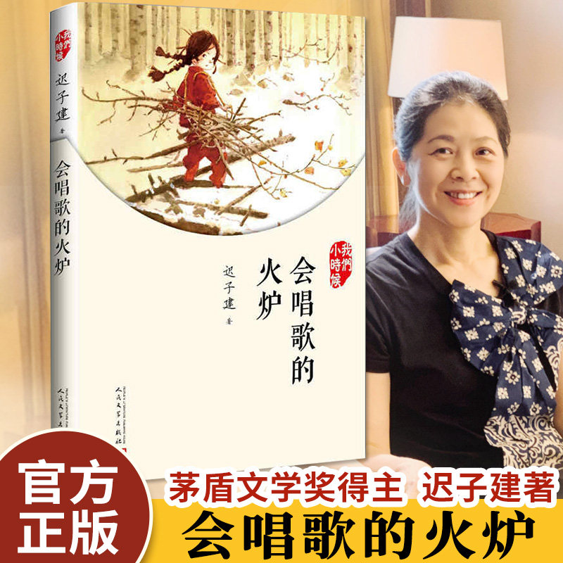 会唱歌的火炉我们小时候系列