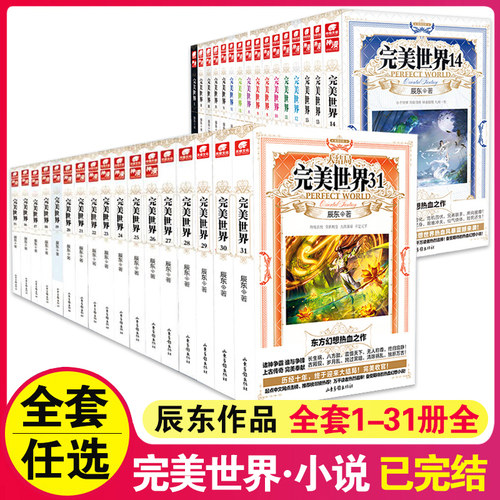 完美世界小说全套任选