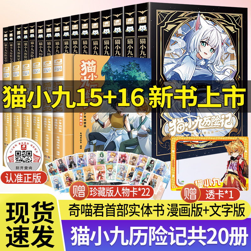 赠帆布袋猫小九历险记全套任选图片