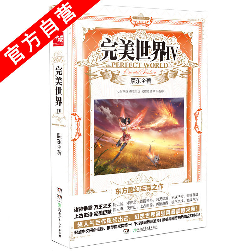 正版现货 完美世界4 辰东东方魔幻玄幻至完美世界IV|msdalam kategori buku/Magazine/akhbar, fiksyen, Sejarah Seni - dari Buy2taobao.com untuk memberikan perkhidmatan ejen Taobao profesional membeli