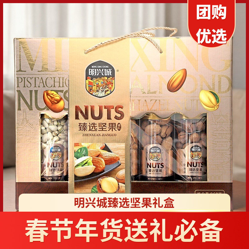 明兴城臻选坚果高端礼盒干果炒货大礼包过节长辈送礼春节年货团购图片