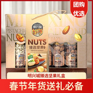 明兴城臻选坚果高端礼盒干果炒货大礼包过节长辈送礼春节年货团购