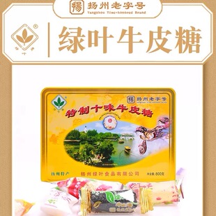扬州特产正宗绿叶特制十味牛皮糖老式软糖果铁皮盒送礼桂花黑芝麻