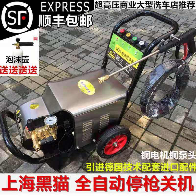 上海黑猫高压商用220v380v洗车机家用高压清洗机洗车水枪洗车神器