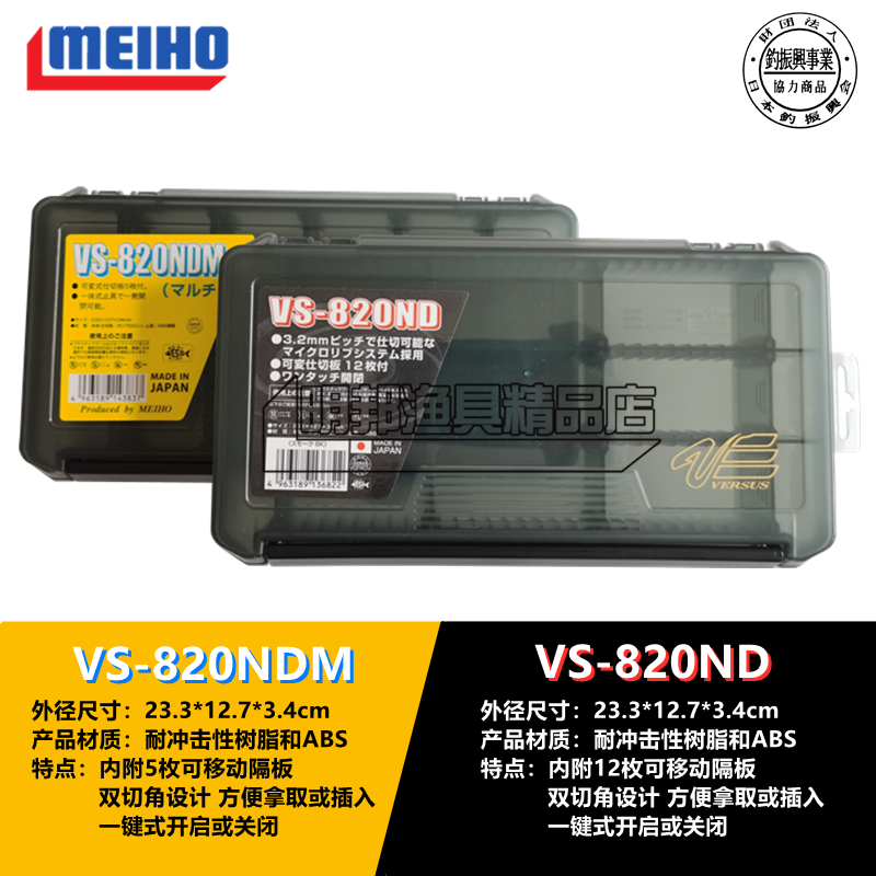 明邦MEIHO VS-820ND/NDM工具盒路亚盒配件盒渔具盒米诺VIB假饵盒