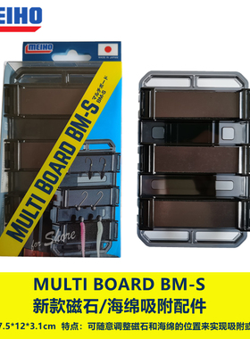 日本明邦MULTI BOARD BM-S多功能双面磁石吸钩海绵挂饵器明邦钓箱