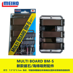 S多功能双面磁石吸钩海绵挂饵器明邦钓箱 日本明邦MULTI BOARD