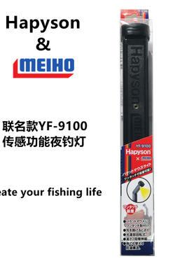 日本原装进口山田Hapyson夜钓LED强光灯YF-9100防水远射明邦配件