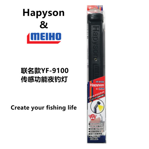 日本山田hapyson夜钓灯明邦配件