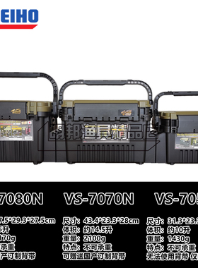 日本明邦VS-7070N 7055N 7080N便携式钓箱多功能路亚箱钓箱储藏箱