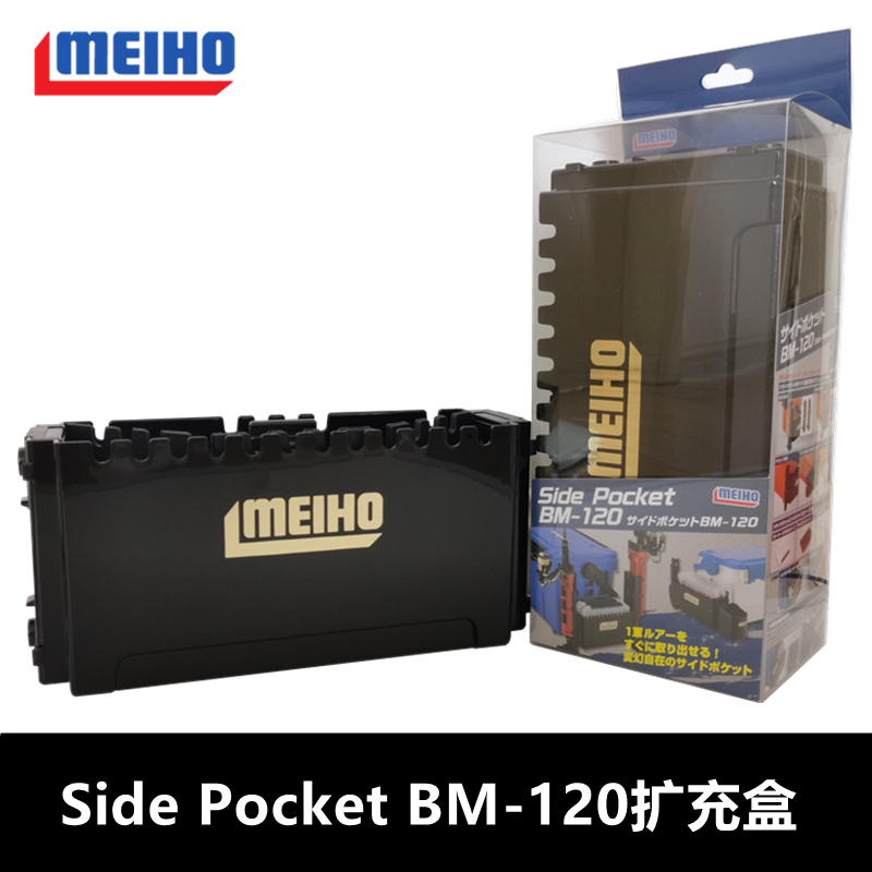 BM-120钓箱扩充盒明邦日本原装
