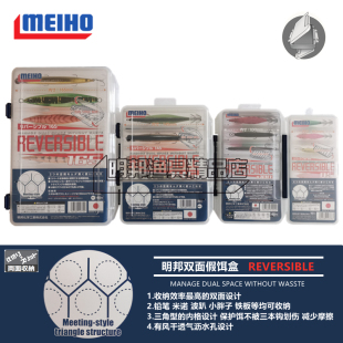 日本MEIHO明邦名邦双面路亚盒假饵盒波趴米诺铁板盒路亚配件盒
