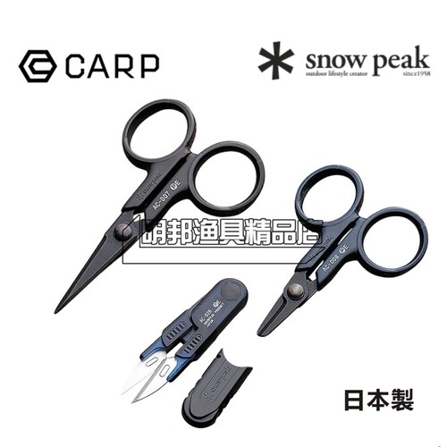 日本进口Carp多功能渔具PE线剪刀