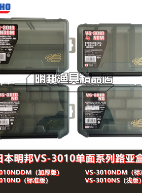 日本进口MEIHO明邦VS-3010NS/ND/NDM路亚假饵盒VIB盒铅笔米诺盒