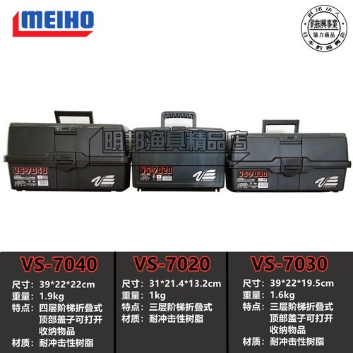 日本折叠路亚箱明邦VS-70407020
