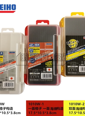 Meiho明邦1010W1 3010W1双面路亚盒软饵根钓铅头钩三本钩曲柄钩盒