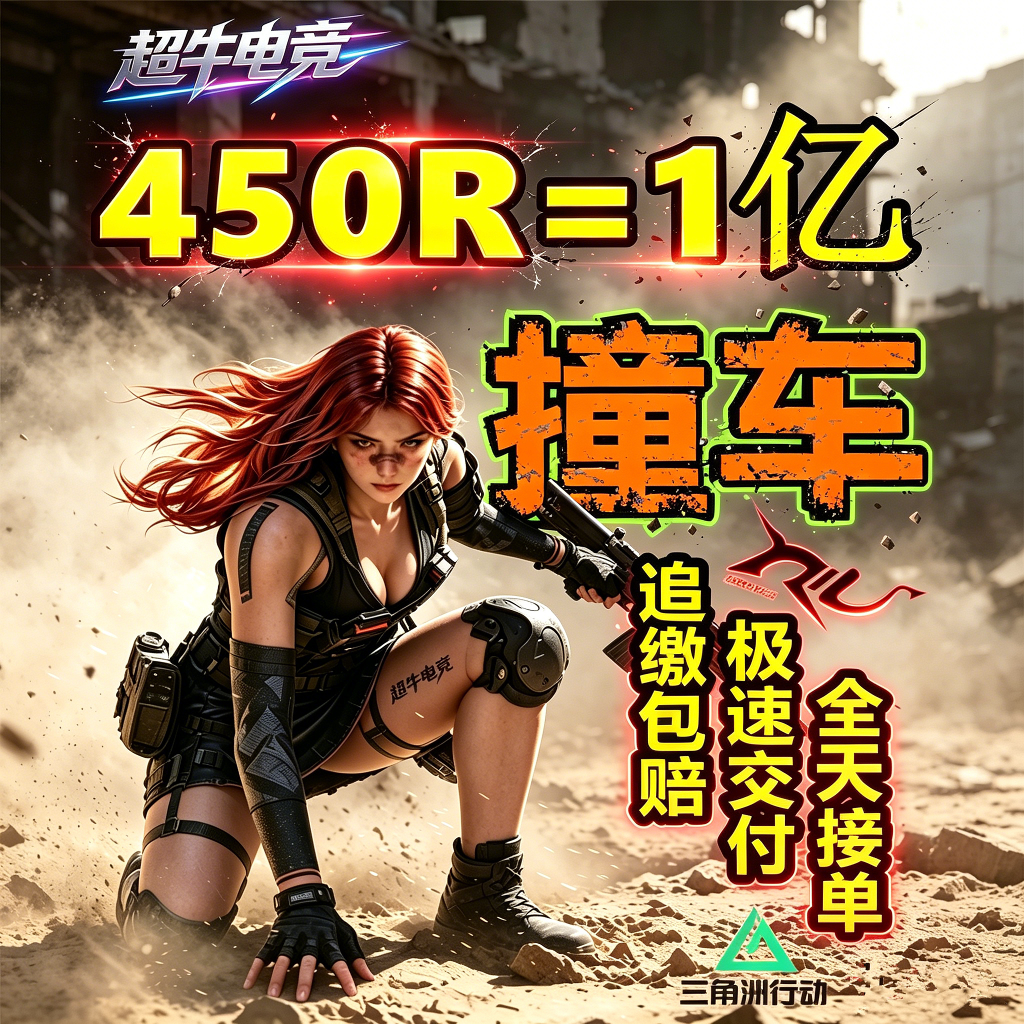 三角洲行动哈弗币撞车一亿图片