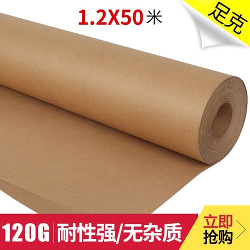 进口大张卷筒牛皮纸 服装打版纸 服装样板刻字机绘图制版纸 包邮 - 封面
