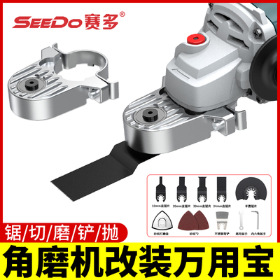 角磨机变万用宝切割神器