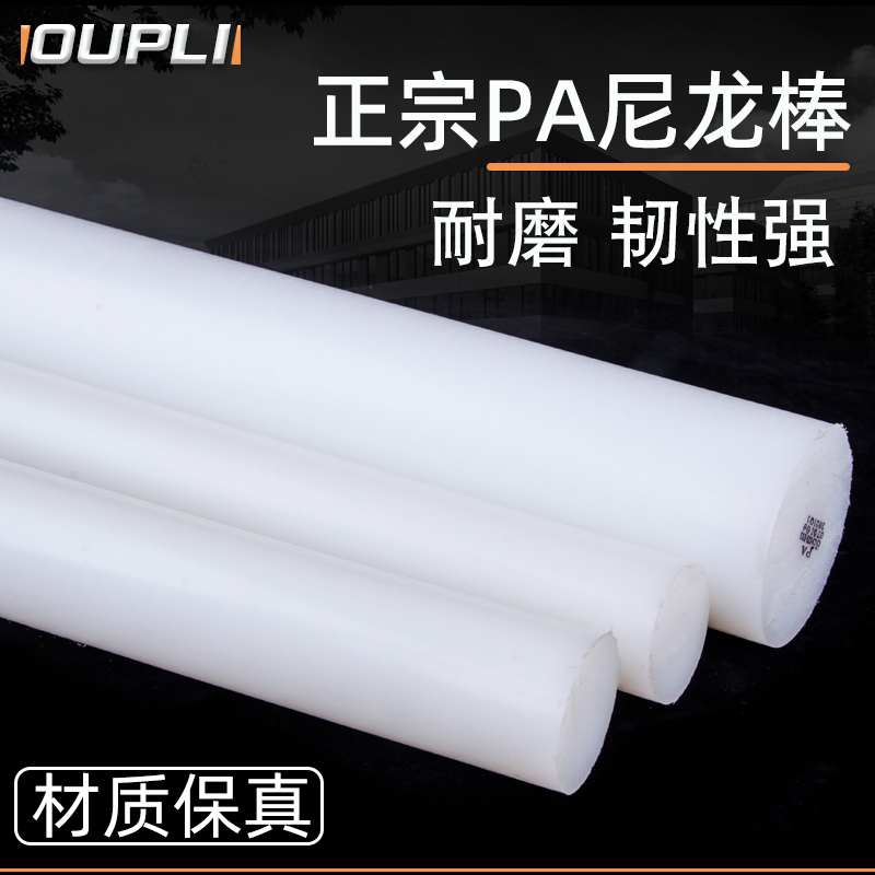 白色尼龙棒 纯料尼龙棒 PA66 1010 纯A级料30mm/40/50/60-100mm