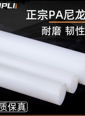 白色尼龙棒 纯料尼龙棒 PA66 1010 纯A级料30mm/40/50/60-100mm