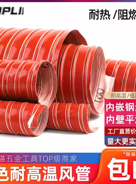 高温风管红色矽胶管300度50/80硫化热风管耐高温软管钢丝管通风管