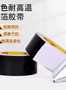 加厚耐高温锡纸胶带防水屏蔽抗干扰黑色铝箔胶带宽1-2-3-5CM*50米