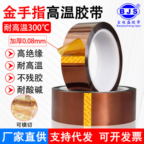 聚酰亚胺金手指耐高温绝缘胶带