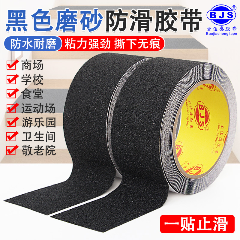磨砂防滑胶带自粘防水耐磨地贴黑色警示楼梯防滑条50-100总链接