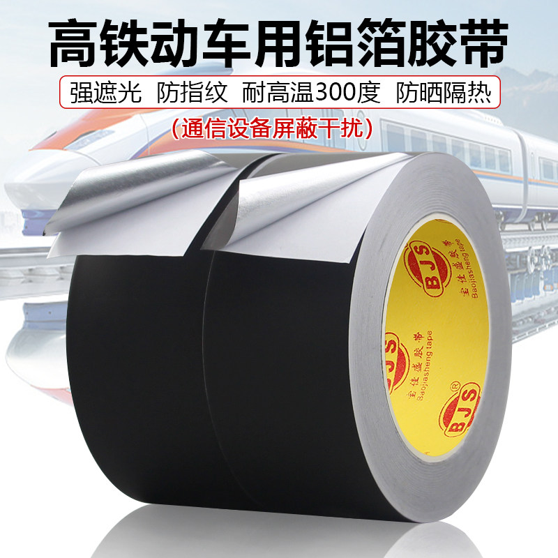 黑色哑光铝箔胶带屏蔽信号抗干扰黑锡箔纸加厚耐高温自粘密封防水