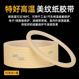耐高温美纹纸胶带宽1 8mm黄色胶布无痕不残胶喷漆胶纸