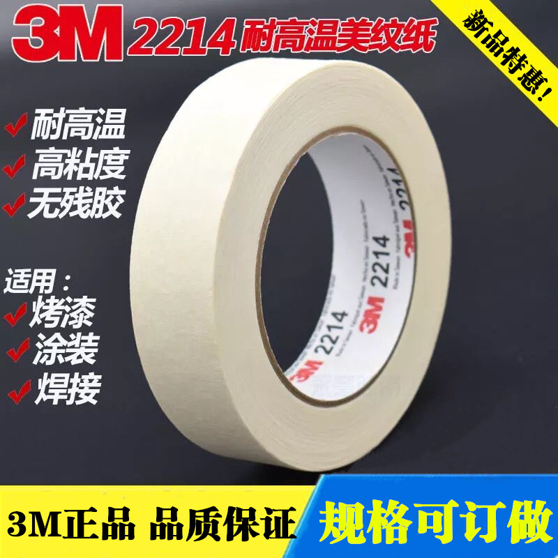 白色汽车喷漆无痕美纹纸胶带