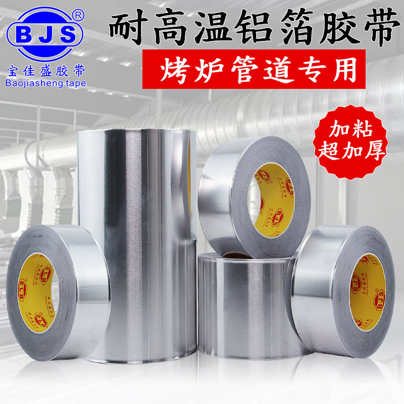 耐高温铝箔胶带薄款0.12MM厚厨房油烟机排烟管水管密封屏蔽锡箔纸