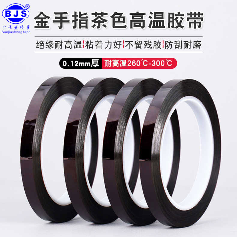 加厚0.12mm金手指高温胶带聚酰亚胺3D打印绝缘金手指胶带