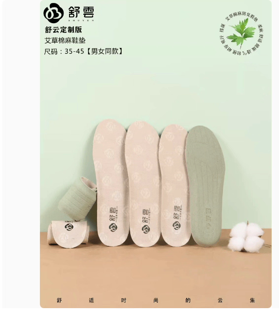 舒云原装鞋垫舒服