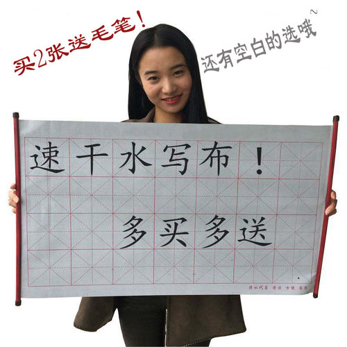 水写布练习书法空白米字格